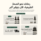 زيت الحبة السوداء النقي - clinicminute