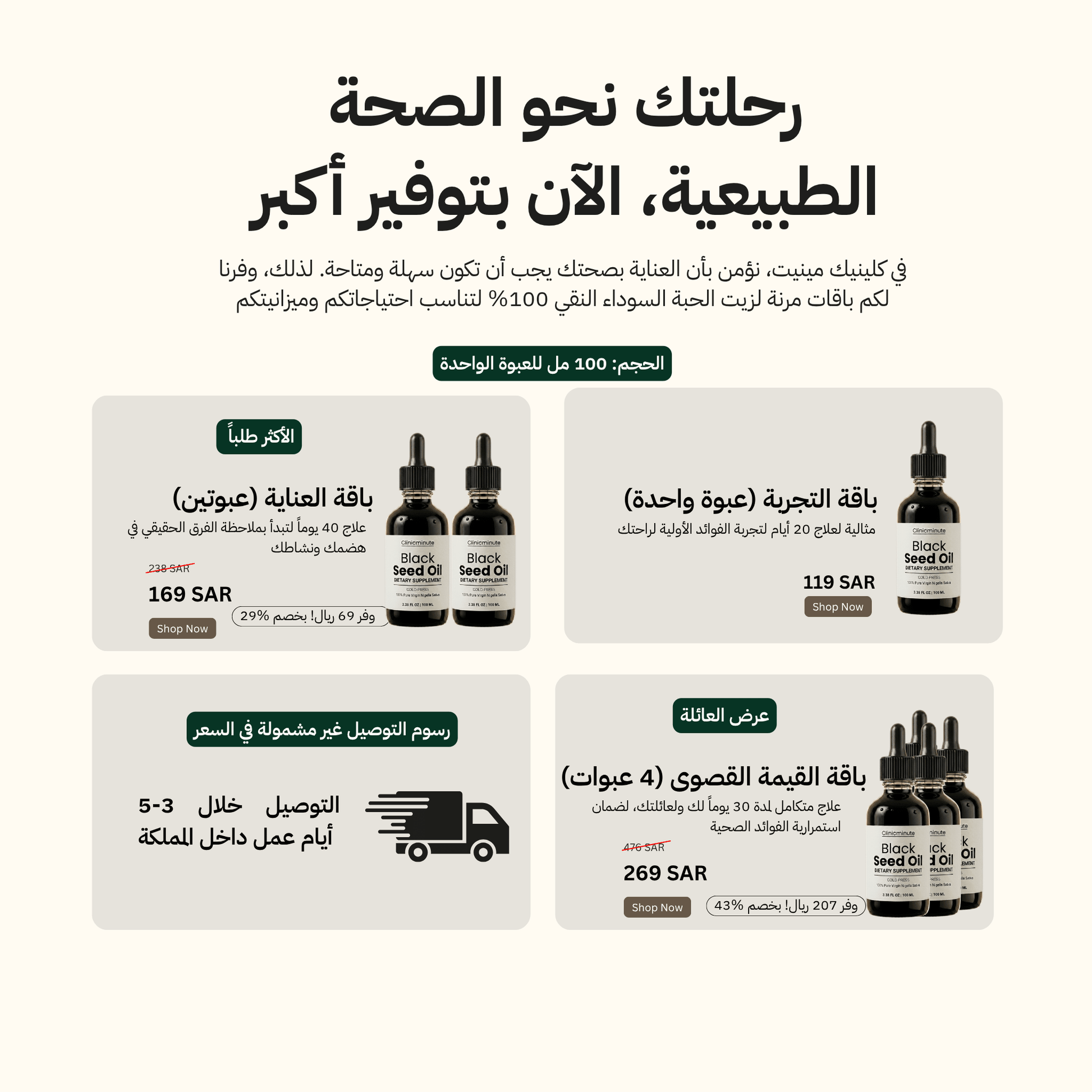 زيت الحبة السوداء النقي - clinicminute