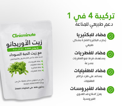 زيت الأوريجانو البري – تركيز عالي (كارفاكرول 80%+) – لدعم المناعة والهضم - clinicminute