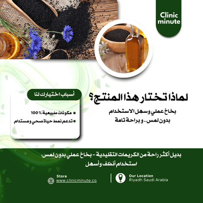 بخاخ زيت الحبة السوداء النقي للبواسير - clinicminute