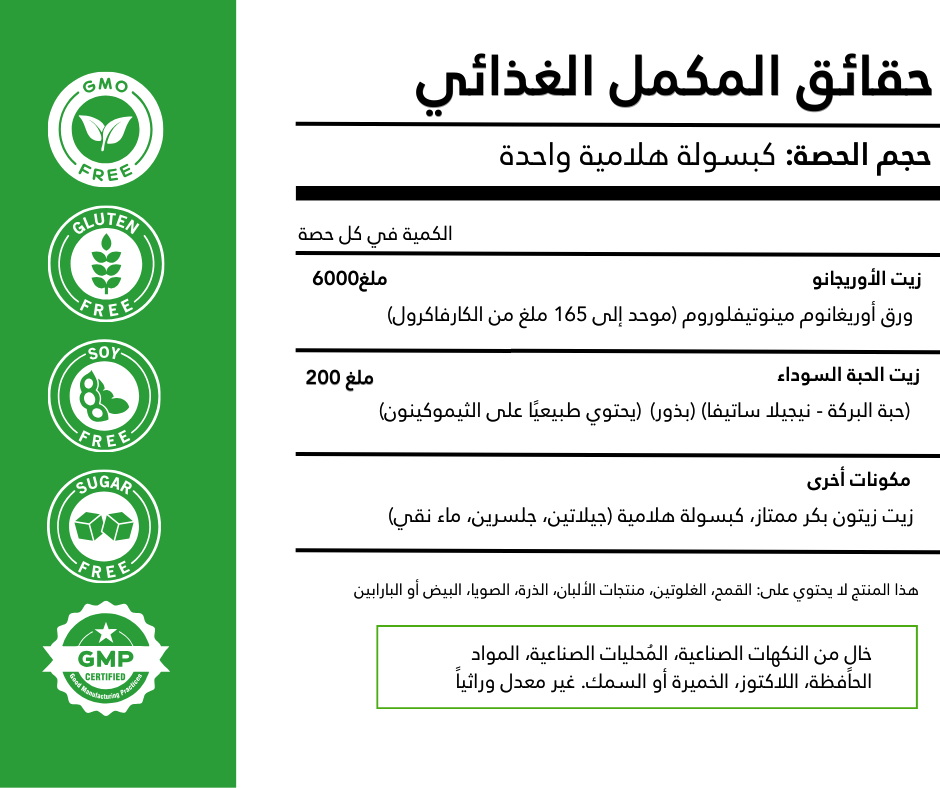 زيت الأوريجانو البري – تركيز عالي (كارفاكرول 80%+) – لدعم المناعة والهضم - clinicminute