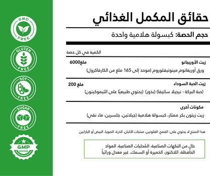 زيت الأوريجانو البري – تركيز عالي (كارفاكرول 80%+) – لدعم المناعة والهضم - clinicminute