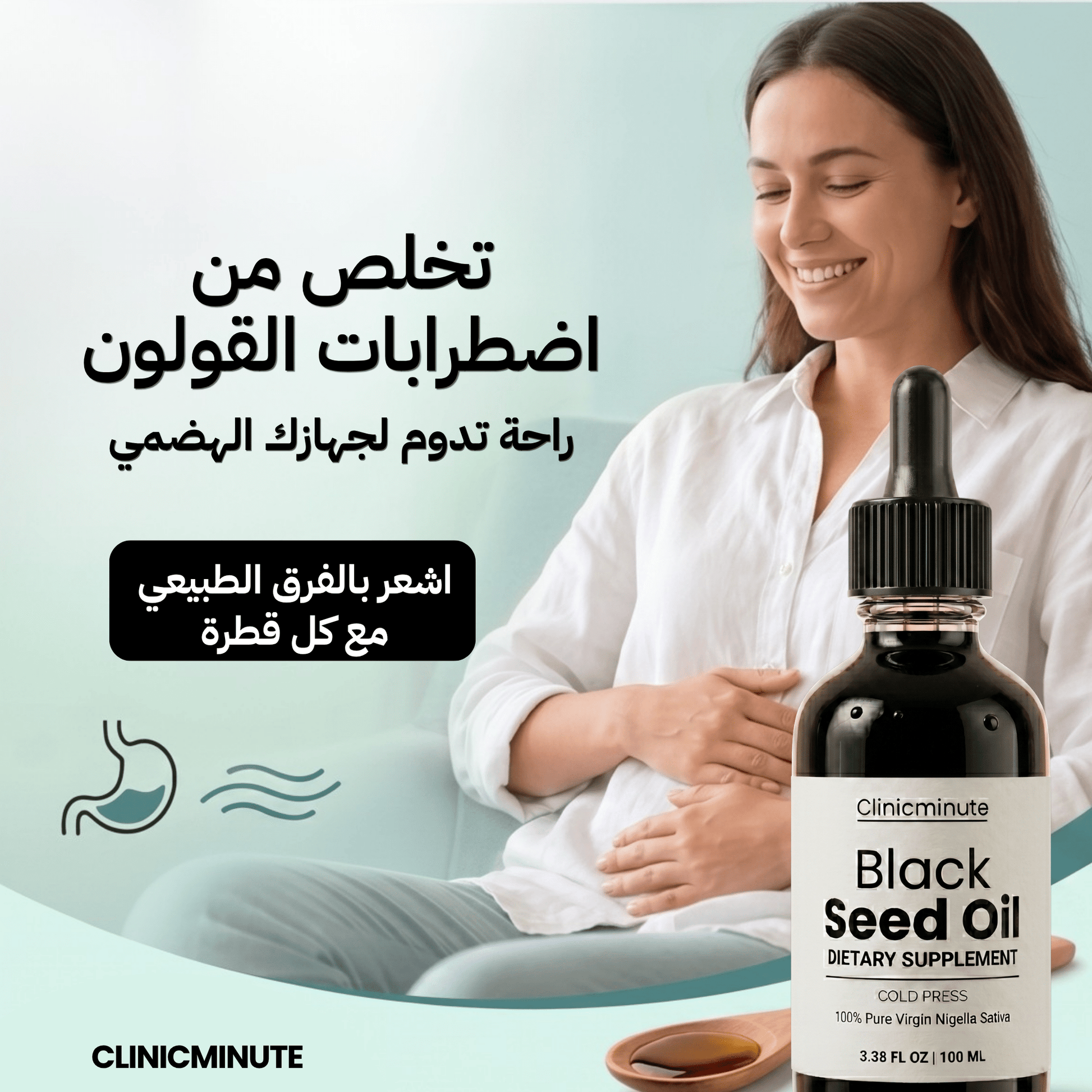 زيت الحبة السوداء النقي - clinicminute