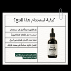 زيت الحبة السوداء النقي