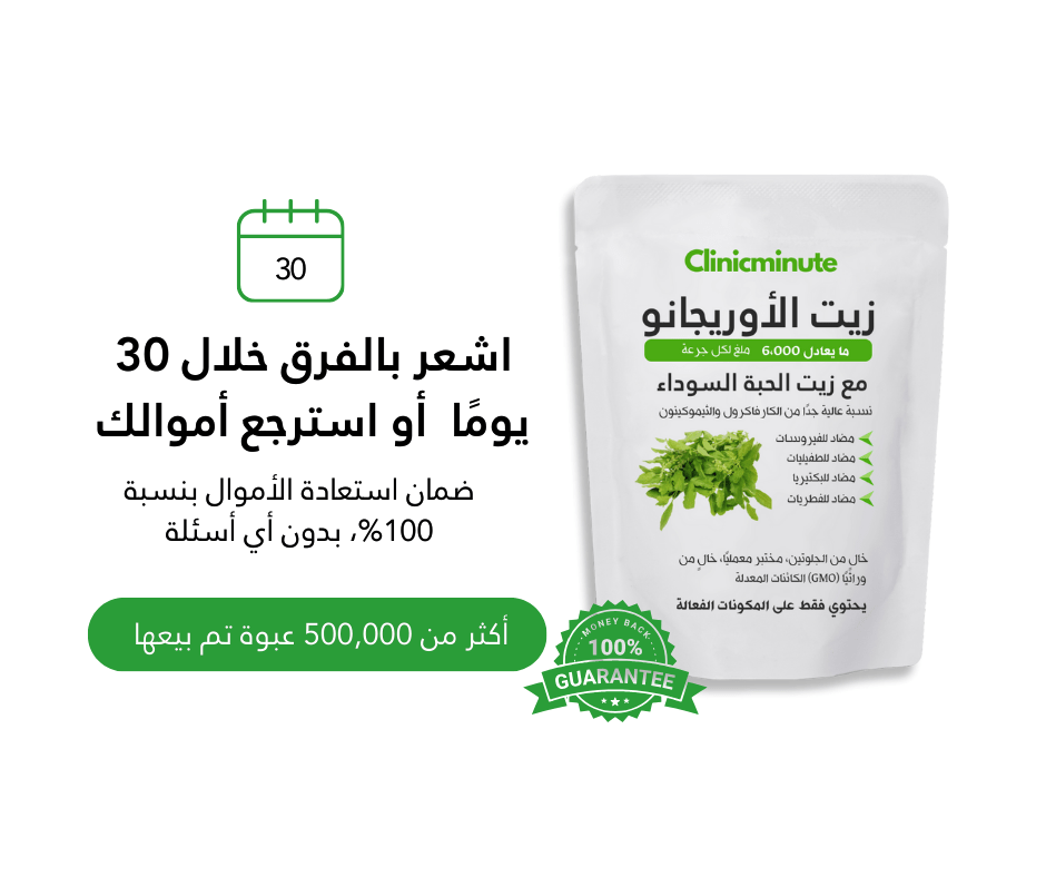 زيت الأوريجانو البري – تركيز عالي (كارفاكرول 80%+) – لدعم المناعة والهضم - clinicminute