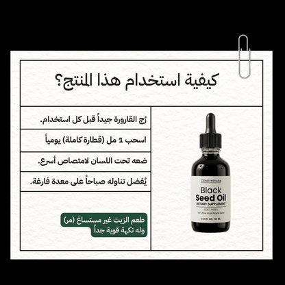 زيت الحبة السوداء النقي - clinicminute
